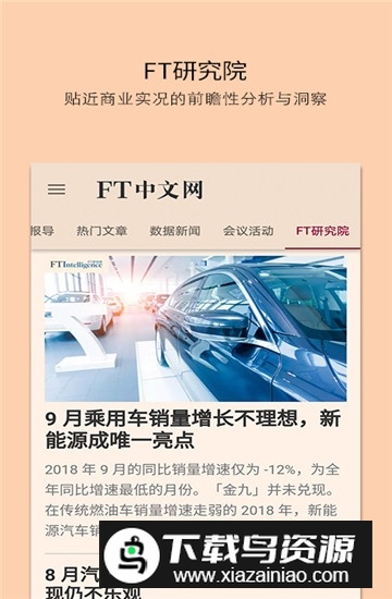 FT中文网安卓最新中文版最新版截图4