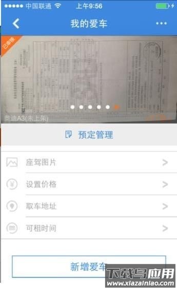 嗨行无忧app下载