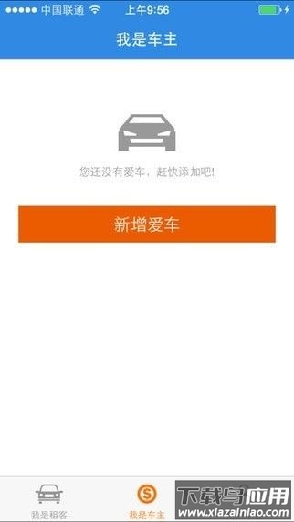 嗨行无忧官方版截图1