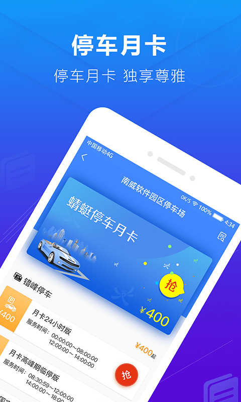 蜻蜓停车手机版最新版截图1