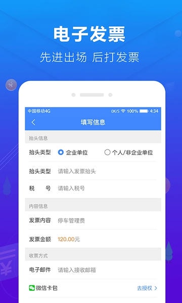 蜻蜓停车手机版最新版截图3