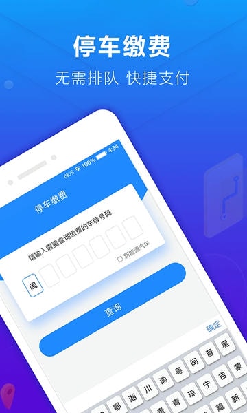蜻蜓停车手机版最新版截图4