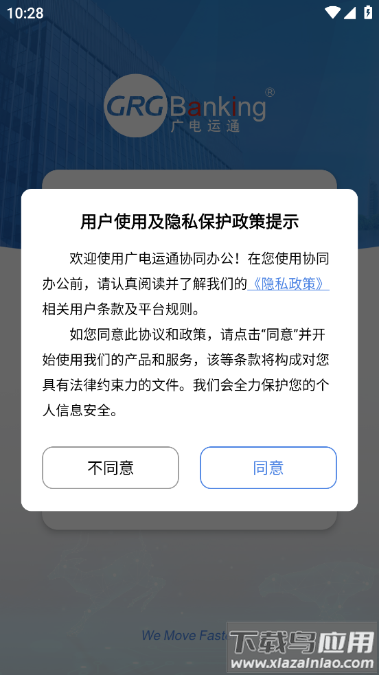 广电运通协同办公app下载安装最新版截图2
