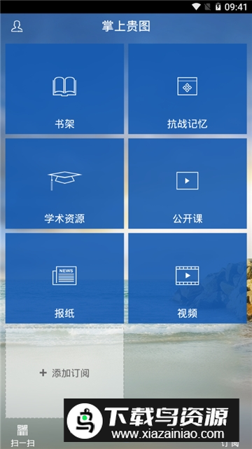 掌上贵图数字图书馆app手机版最新版截图6