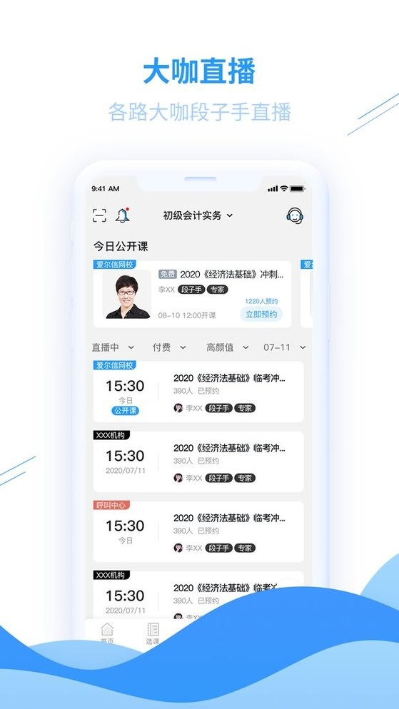 爱尔信教育截图1
