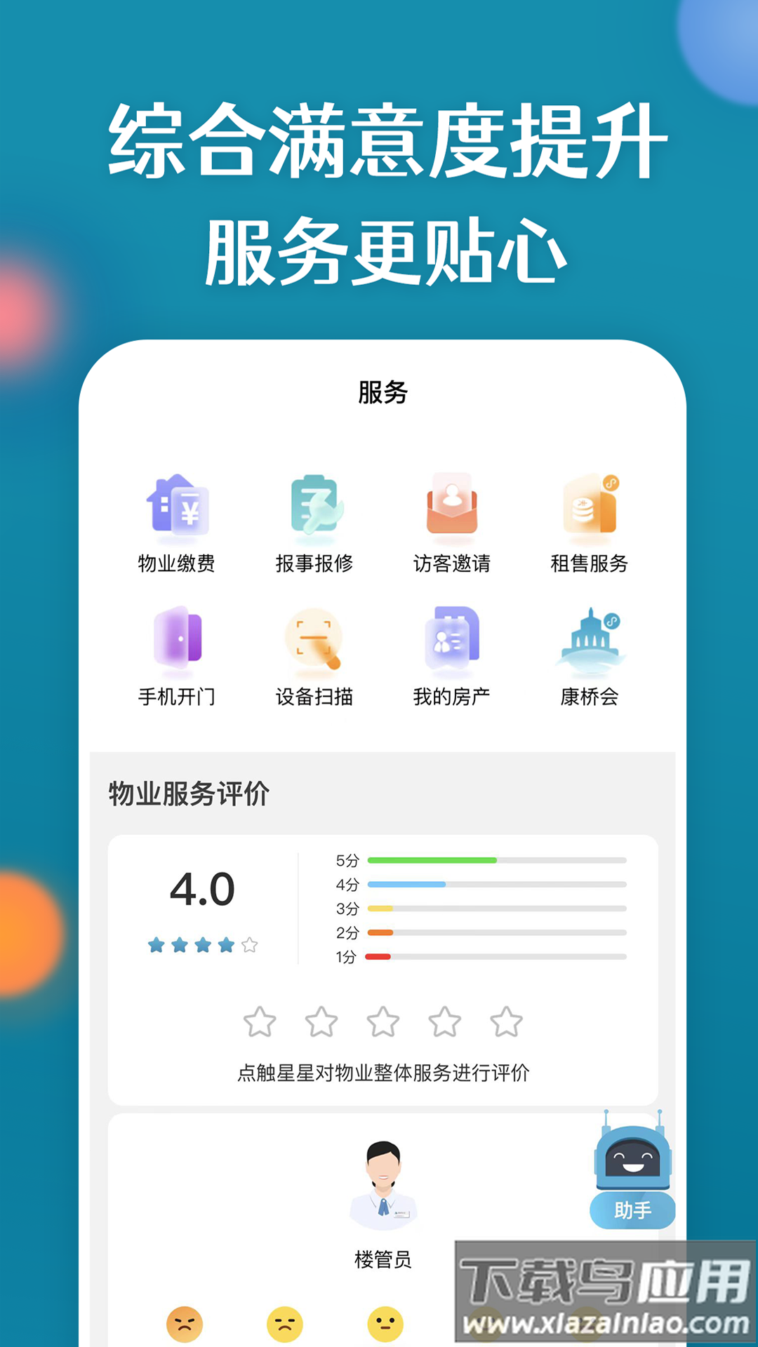 康云优家app下载