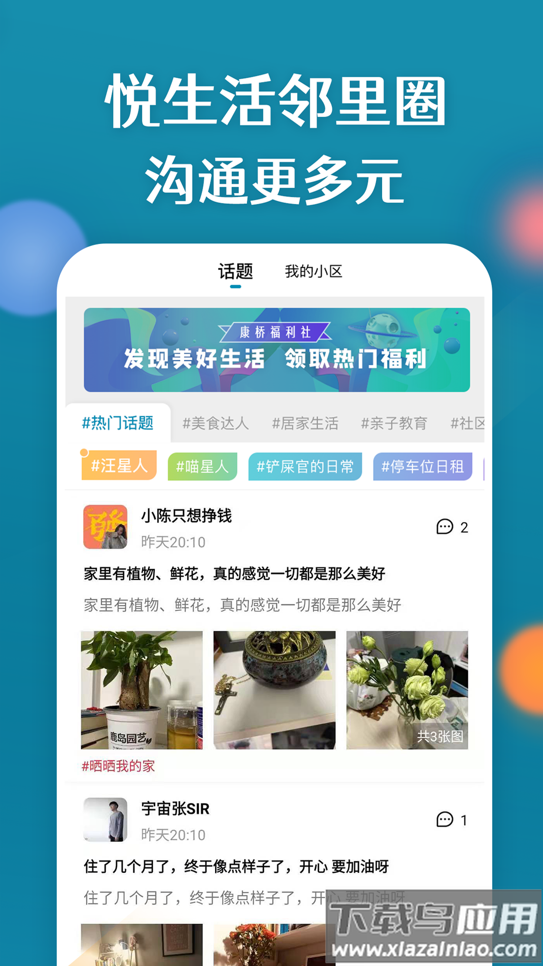 康云优家app下载最新版截图2