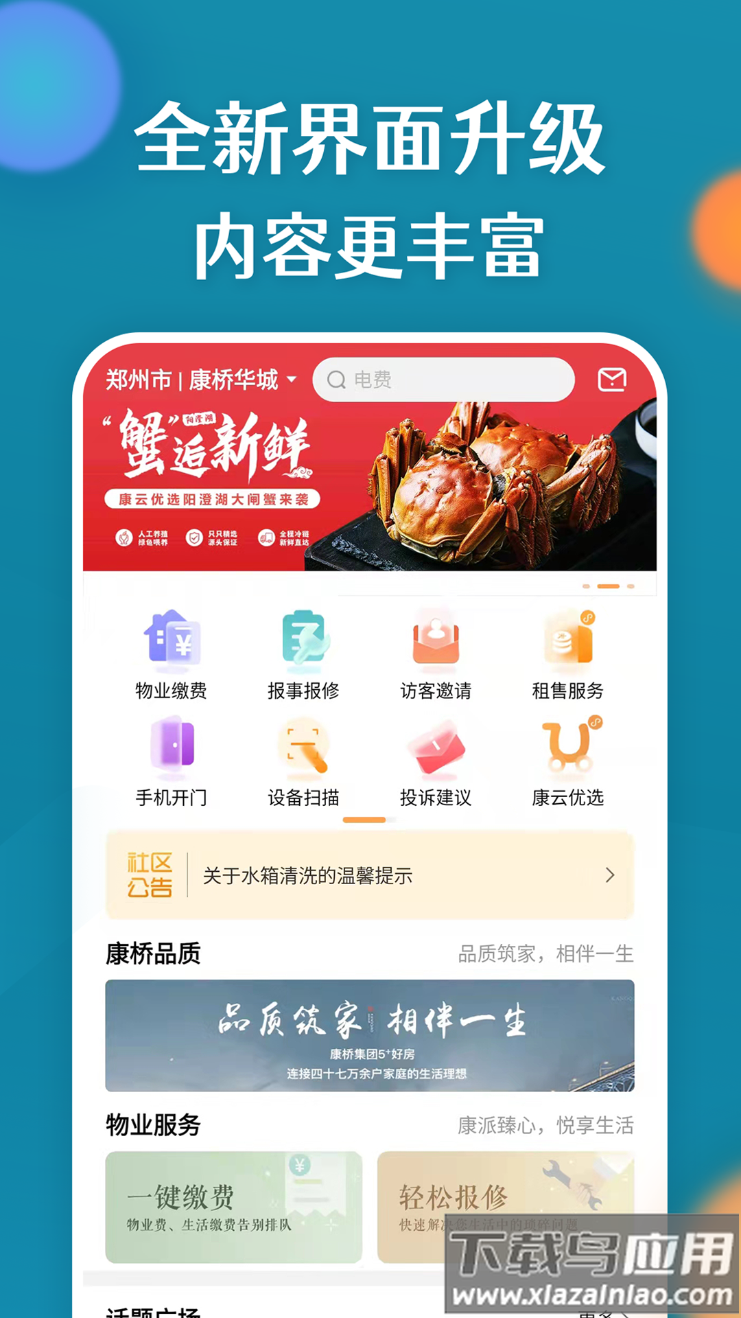 康云优家app下载最新版截图3
