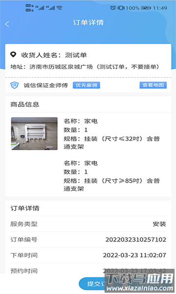 骆驼家装安装平台最新版截图1