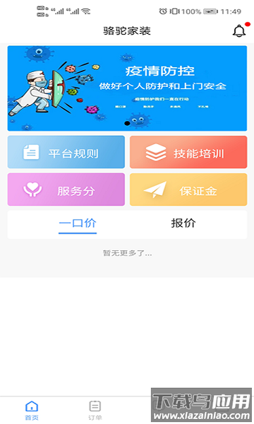 骆驼家装安装平台最新版截图3