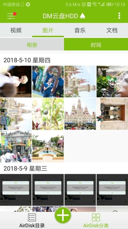 DM云盘HDD软件最新版截图1