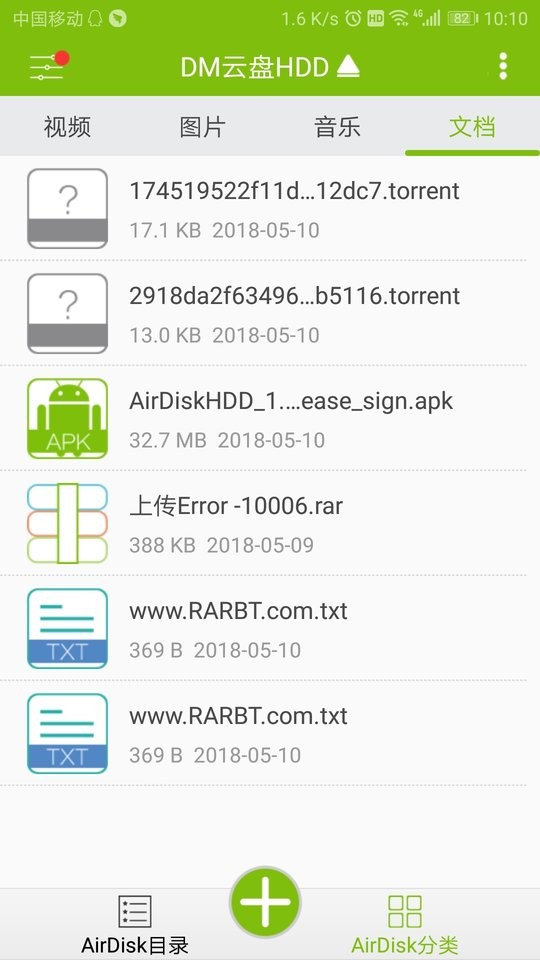 DM云盘HDD软件最新版截图3