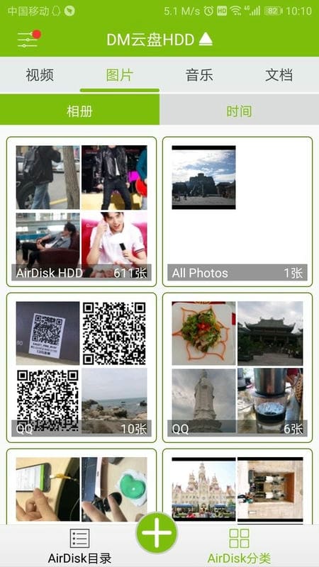 DM云盘HDD软件最新版截图4