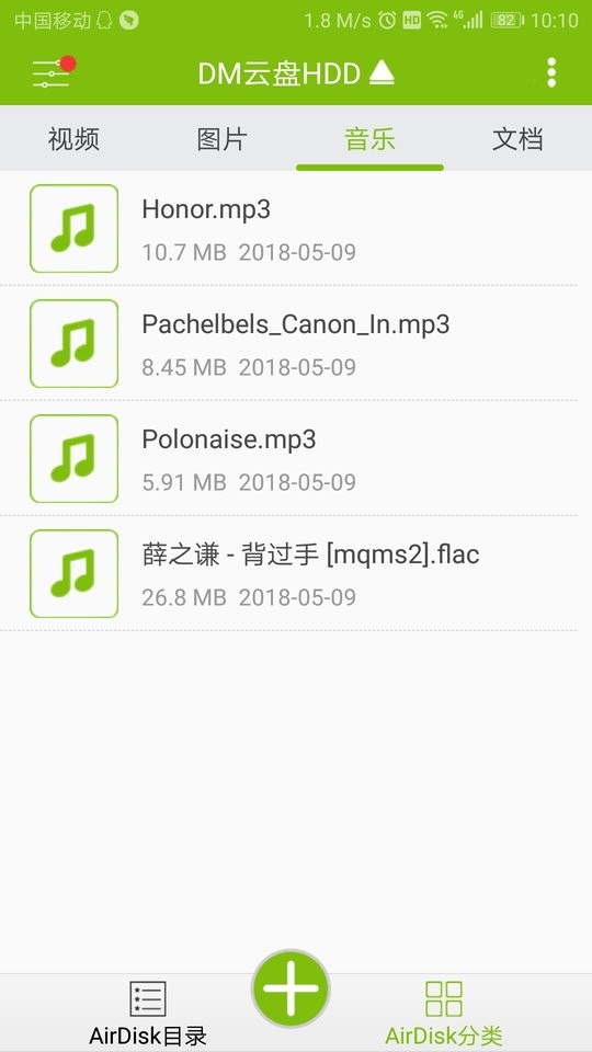 DM云盘HDD软件最新版截图5