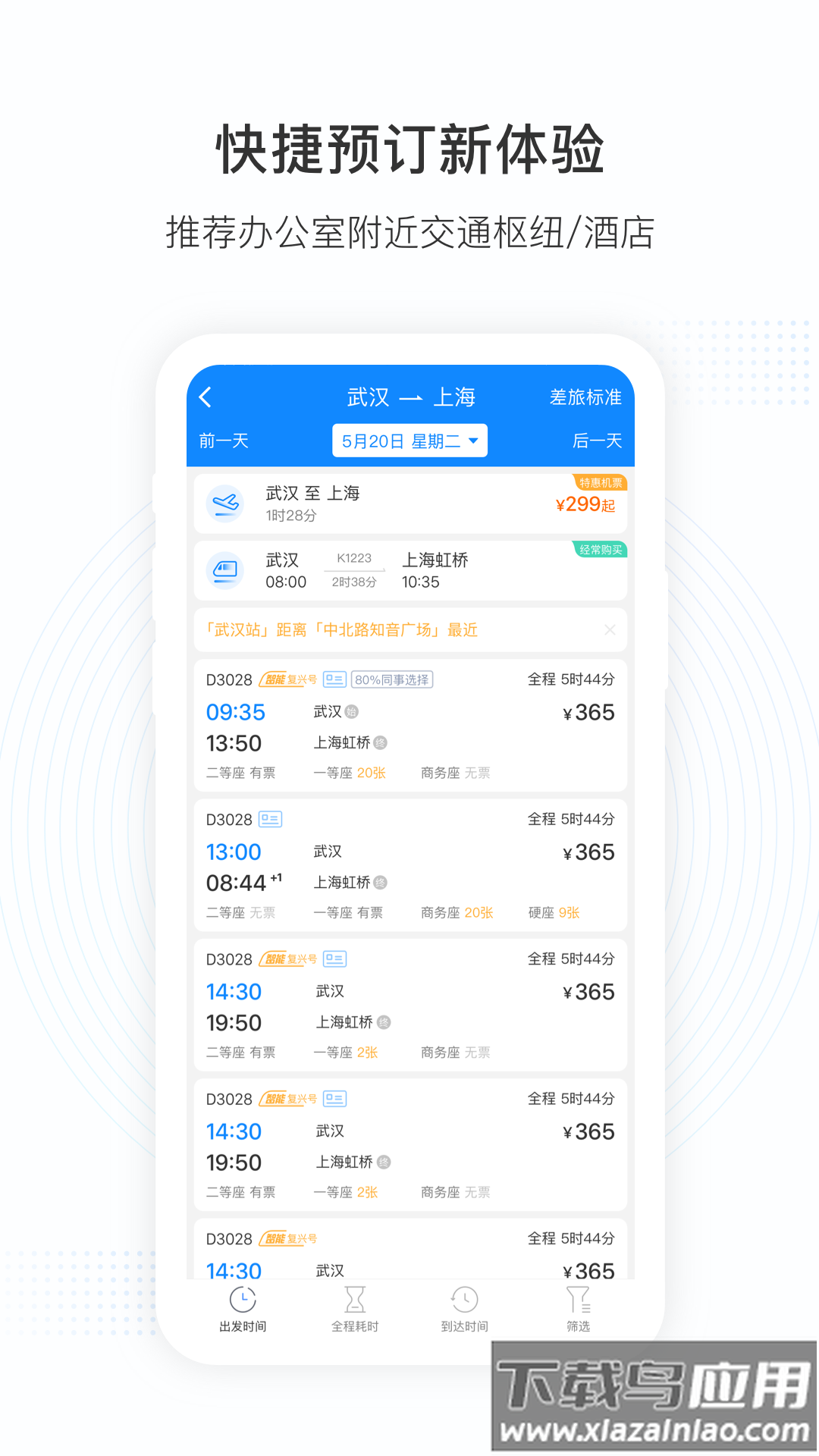 景鸿商旅app最新版截图3
