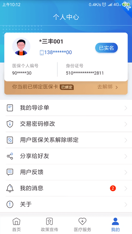 德州医保app下载