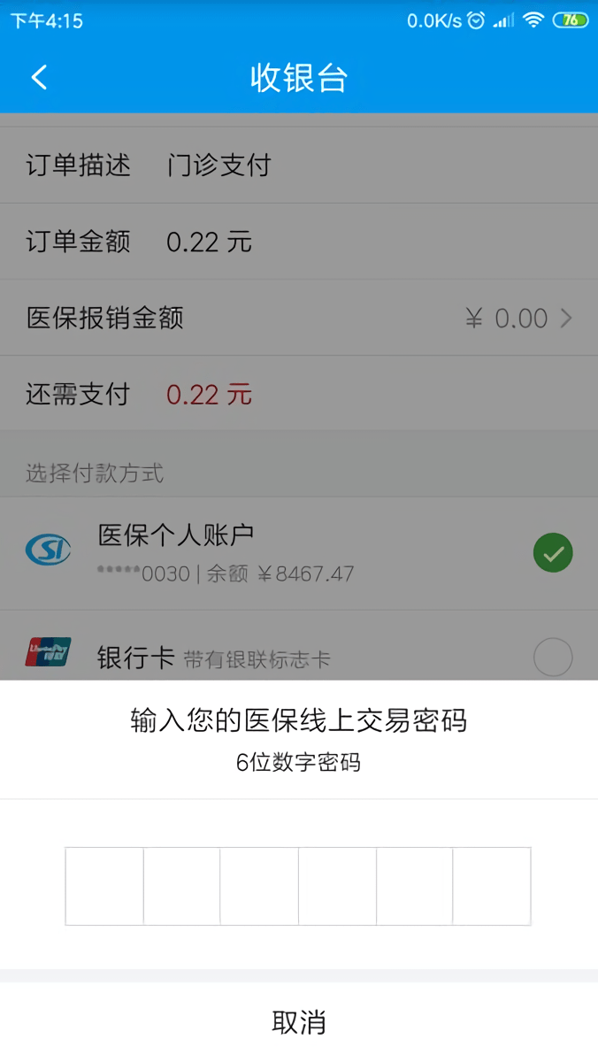 德州医保app官方版最新版截图2