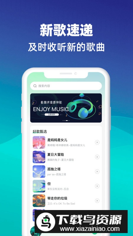 动听音乐app安卓版最新版截图3
