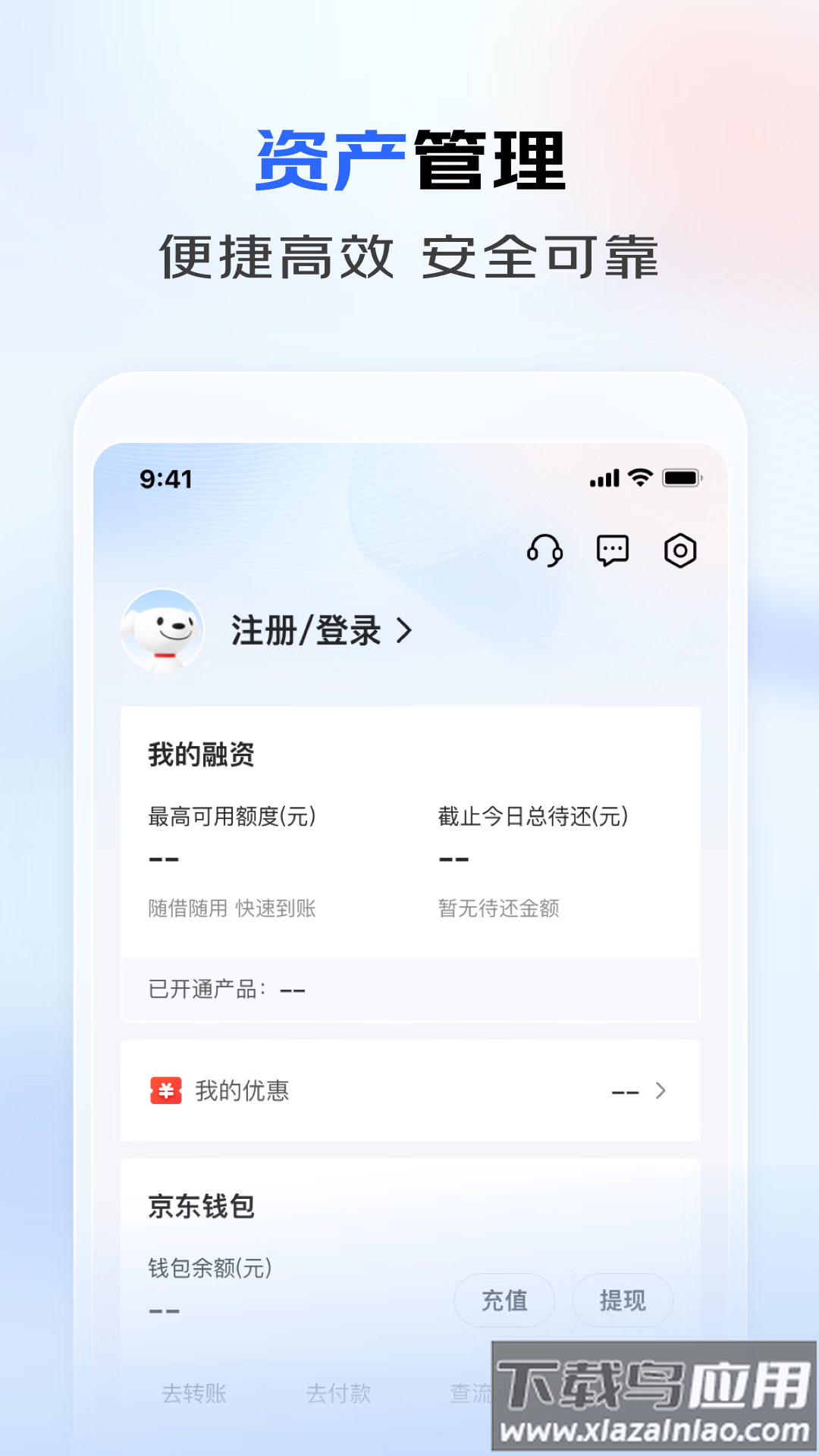京东企业金融APP