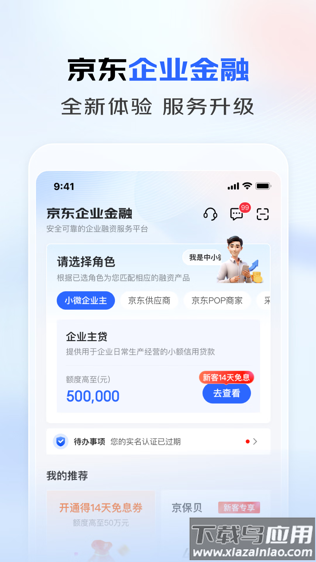 京东企业金融APP最新版截图2