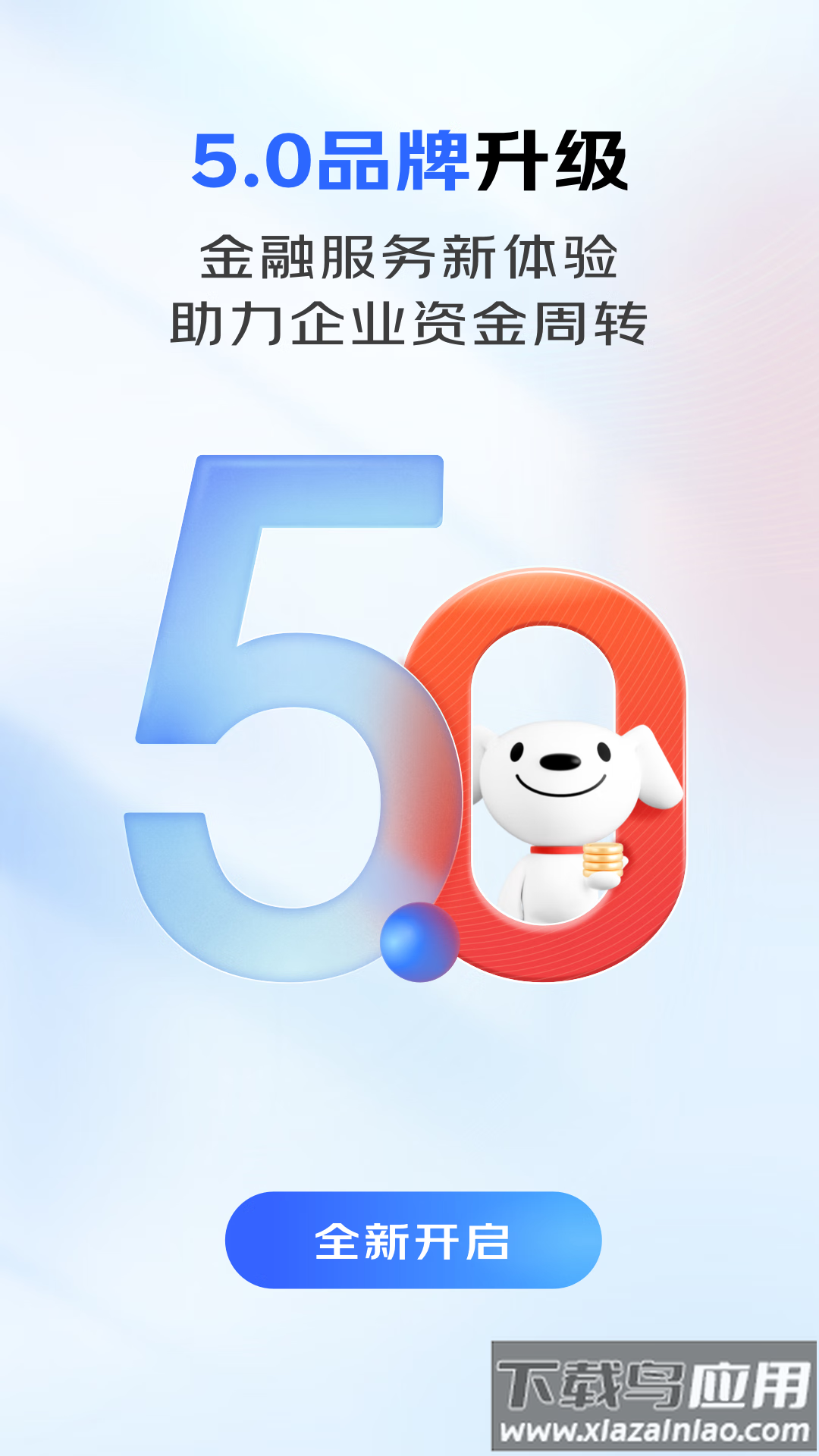 京东企业金融APP最新版截图3