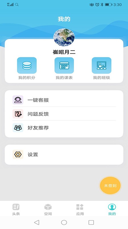中国电信翼校通app(又名家校智连)最新版截图1