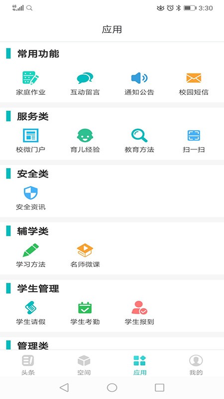 中国电信翼校通app(又名家校智连)最新版截图2