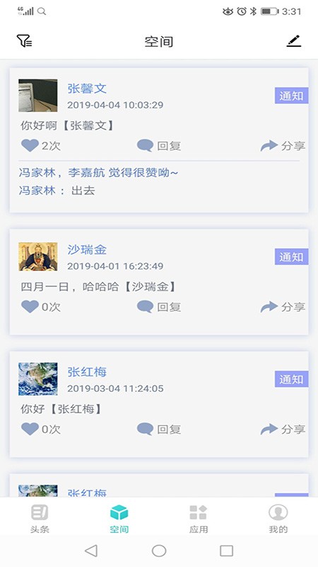 中国电信翼校通app(又名家校智连)最新版截图3