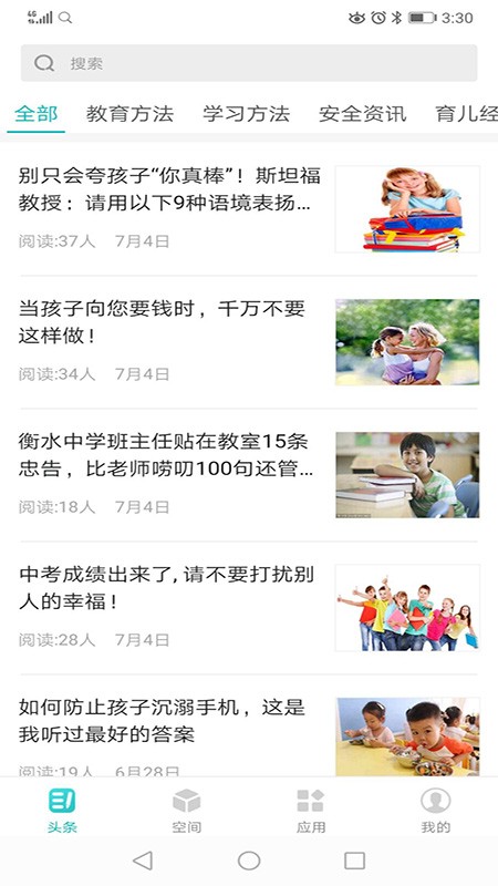 中国电信翼校通app(又名家校智连)最新版截图4