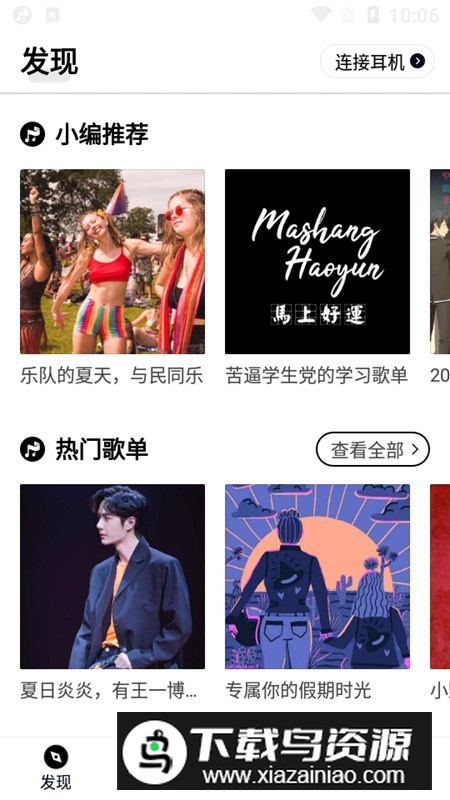 sling发条音乐2025安卓版最新版截图1