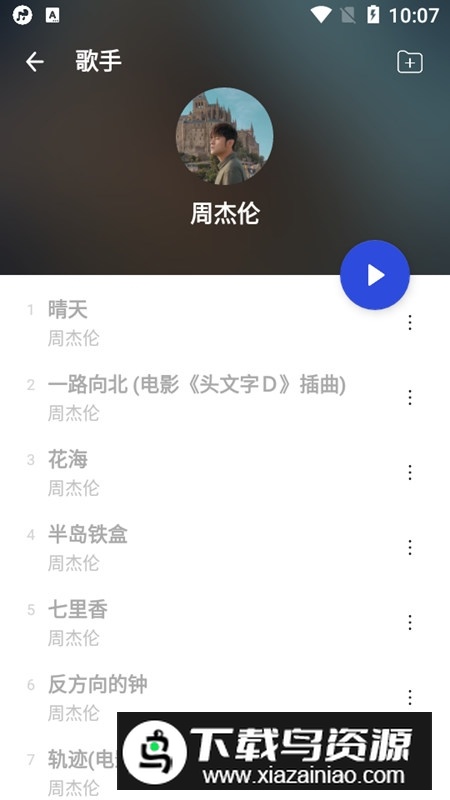 sling发条音乐2025安卓版最新版截图3