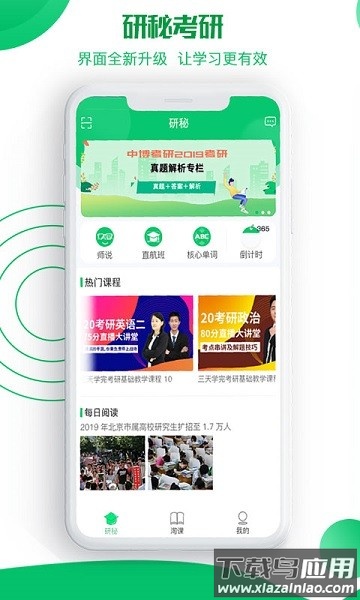 研秘手机版最新版截图3