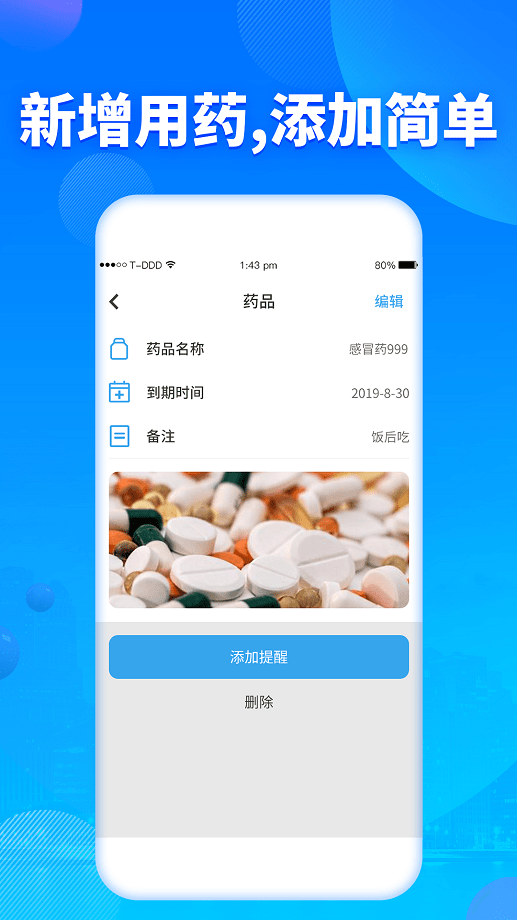 智能吃药提醒器最新版截图1