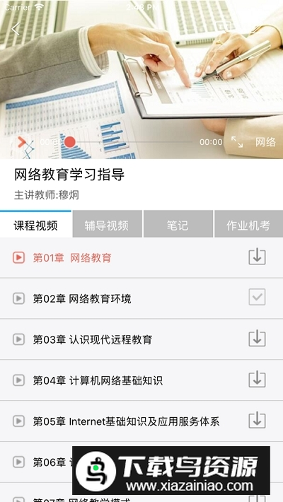 川农在线网络教育平台app手机版最新版截图1