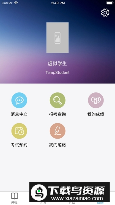 川农在线网络教育平台app手机版最新版截图2