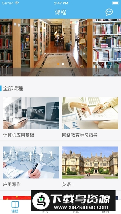 川农在线网络教育平台app手机版最新版截图4