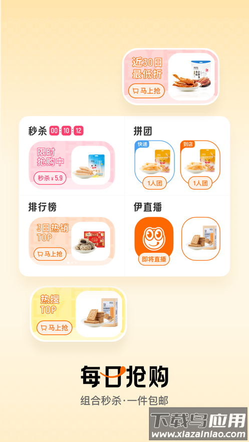 来伊份社区购app截图2