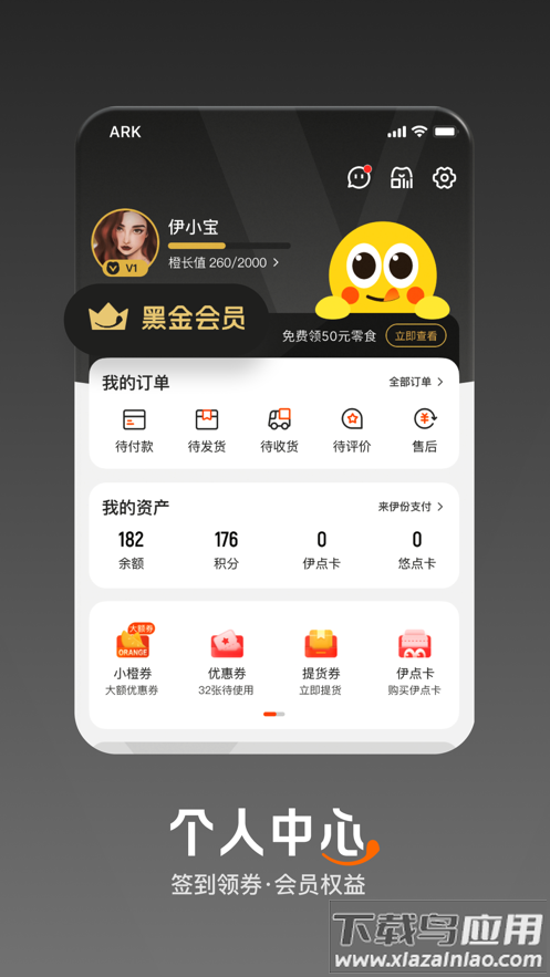 来伊份社区购app截图4