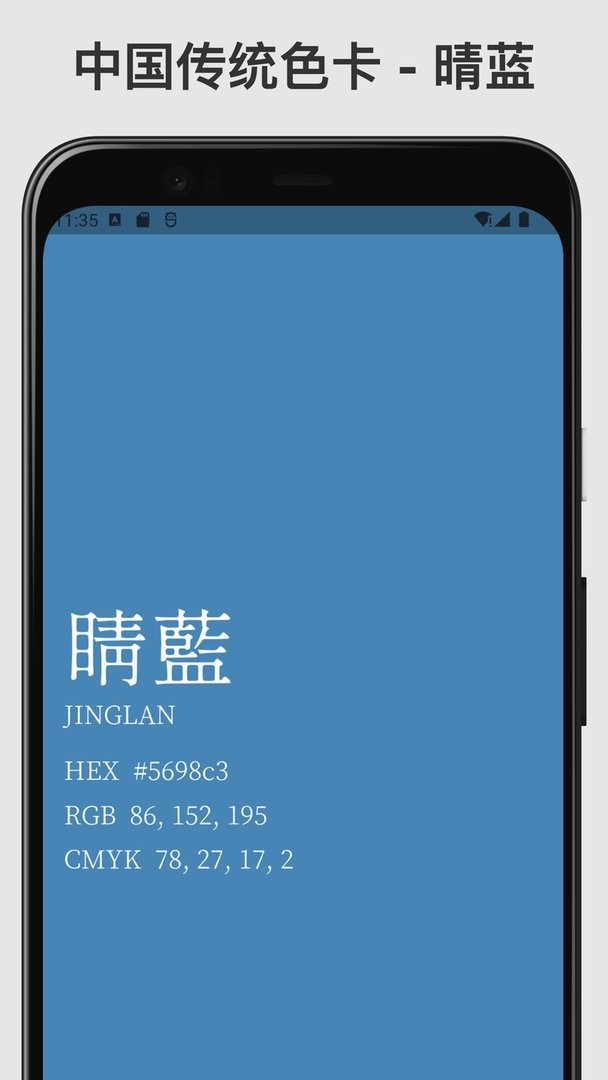 传统色卡最新版本最新版截图2