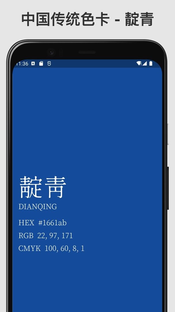 传统色卡最新版本最新版截图3