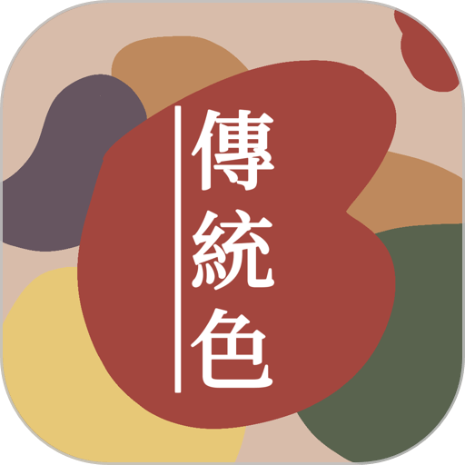 传统色卡最新版本