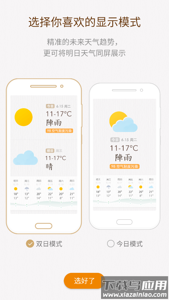 我的天气app官方版