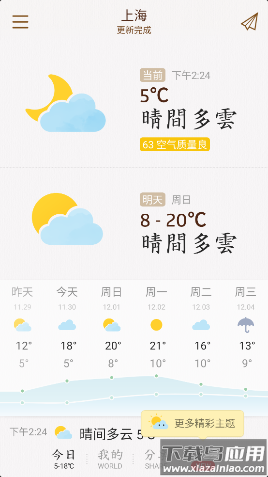 我的天气app官方版截图2