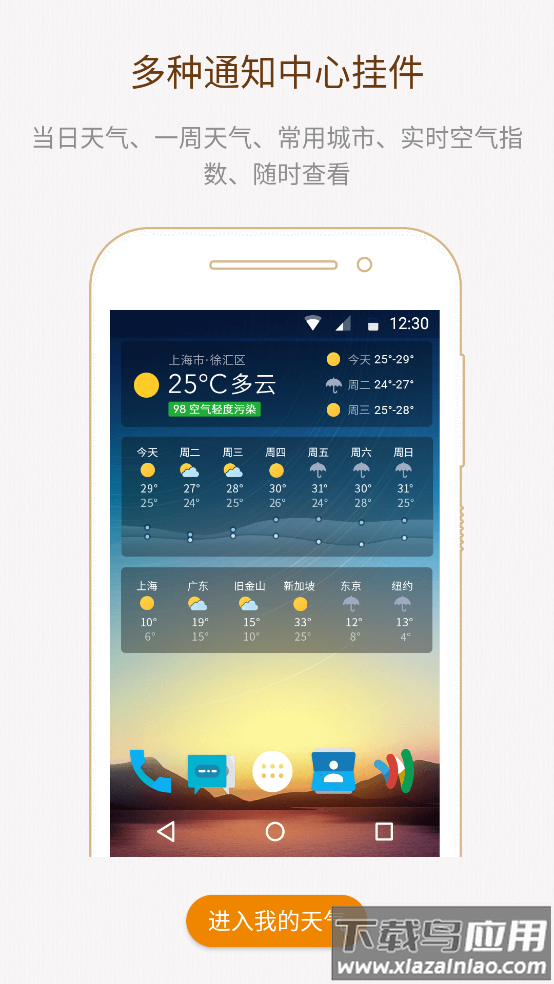 我的天气app官方版截图3
