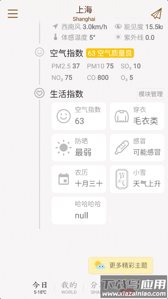 我的天气app官方版截图4