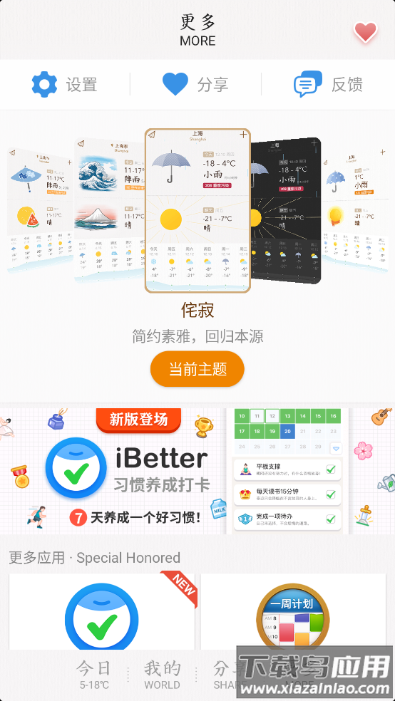 我的天气app官方版截图6