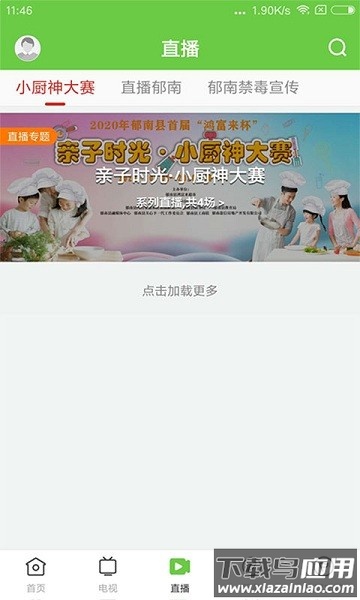 绿色郁南手机版