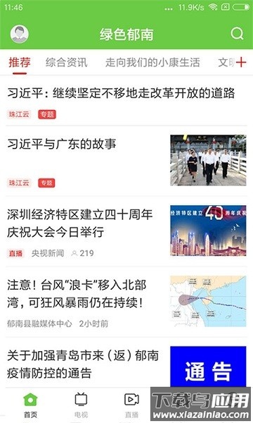 绿色郁南手机版最新版截图1