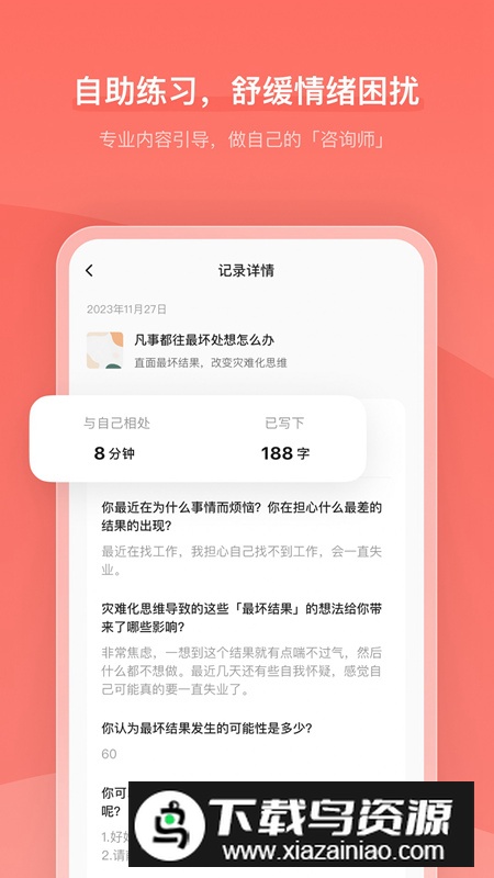 心境奇旅app心情记录最新版