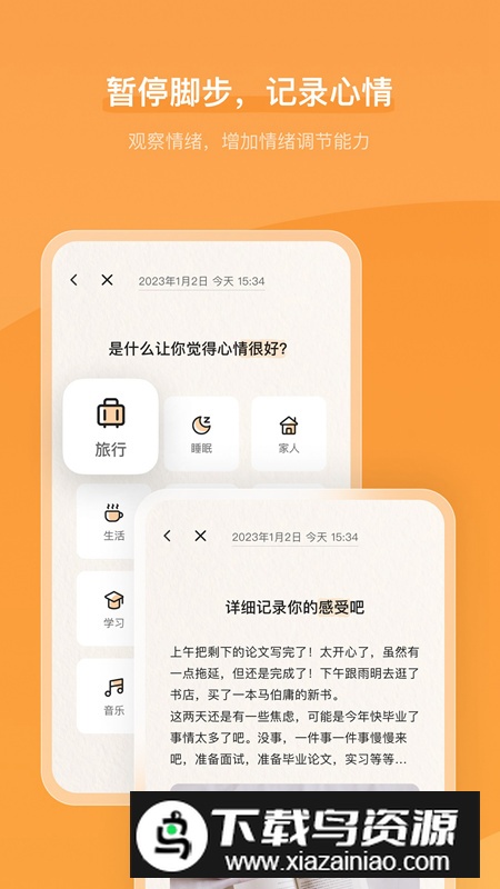 心境奇旅app心情记录最新版最新版截图1